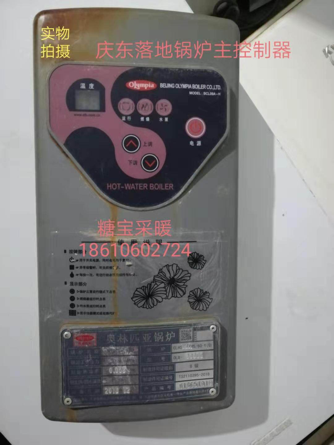 韩国原装奥林匹亚落地电锅炉 主控制器 主板 电路板 电脑板