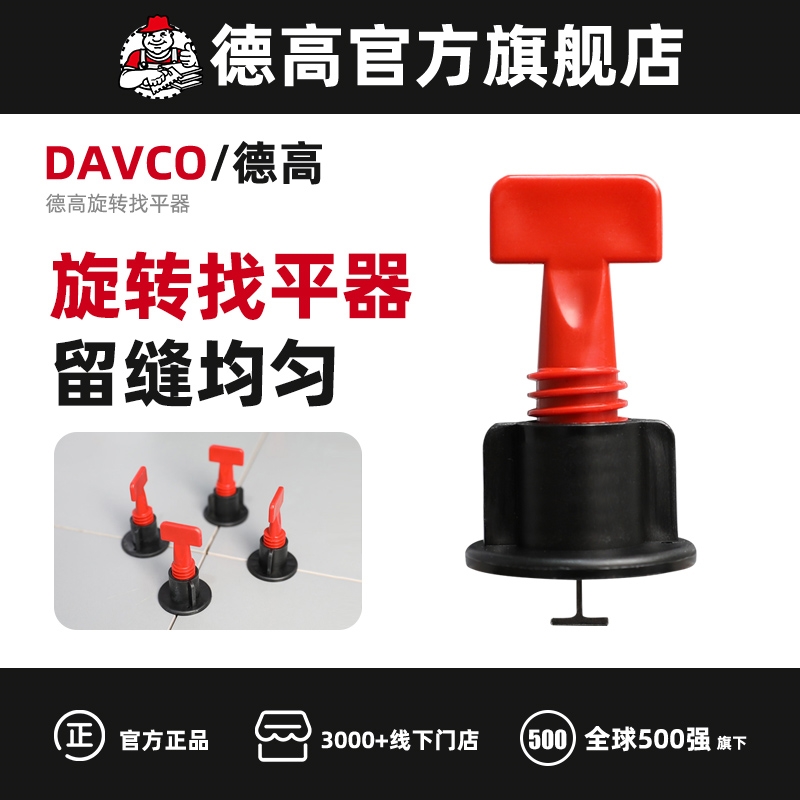 瓷砖找平器德高定位器调平器卡扣