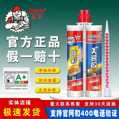 德高美缝剂美缝胶官方正品炫彩缝美剂专用缝地砖美剂瓷砖环氧彩砂
