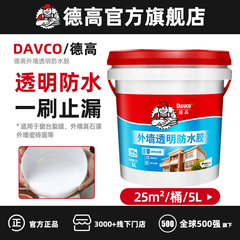 防水涂料外墙德高透明补漏堵漏王