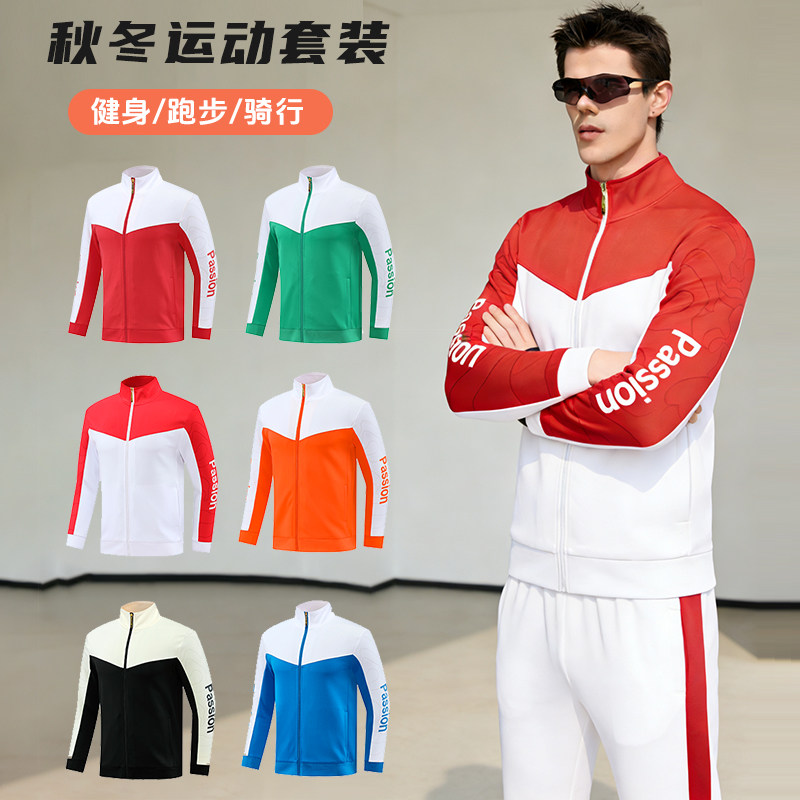 运动套装男春秋健身户外跑步女立领开衫儿童中学生体育训练服外套