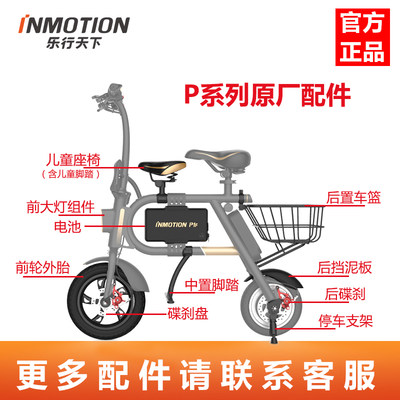 INMOTION乐行天下p1电动车内外