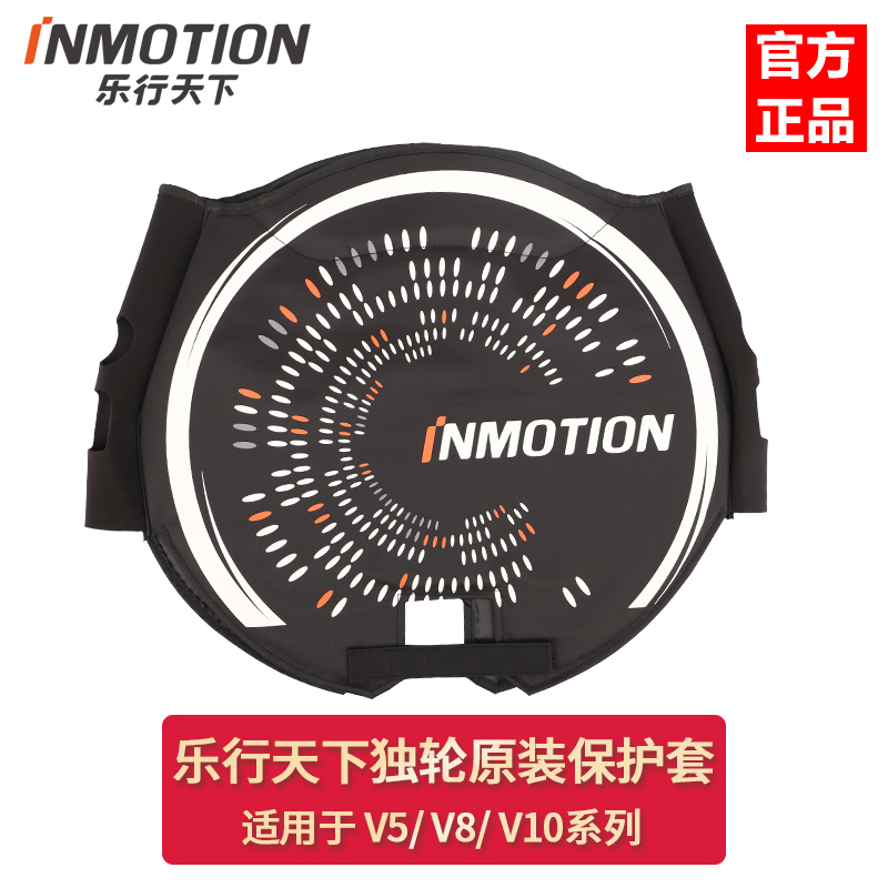 INMOTION乐行天下V5V8V10F电动独轮平衡车保护套防摔防撞原厂正品