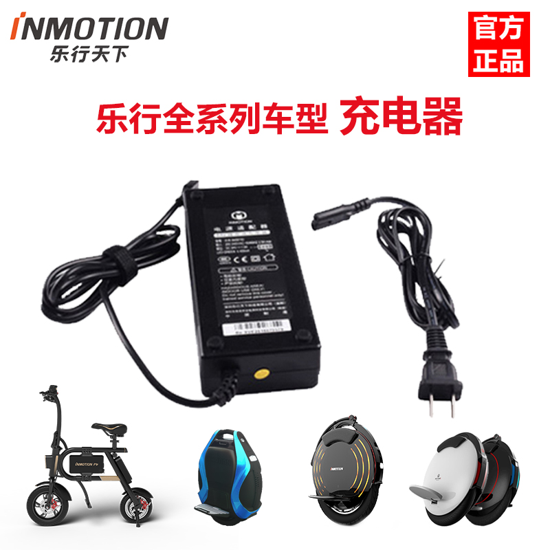 INMOTION乐行天下V11 V10F V8V5 V3 L6 lively R1N P1原装充电器 电动车/配件/交通工具 平衡车零配件 原图主图