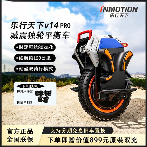 乐行天下成人独轮越野平衡车代步