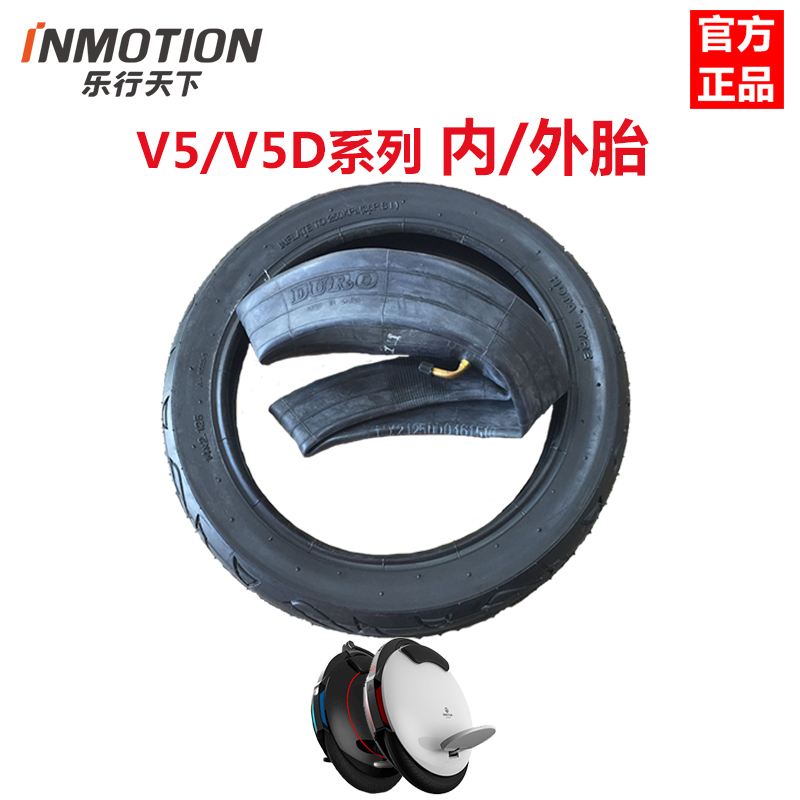 乐行天下inmotion内胎电动独轮车