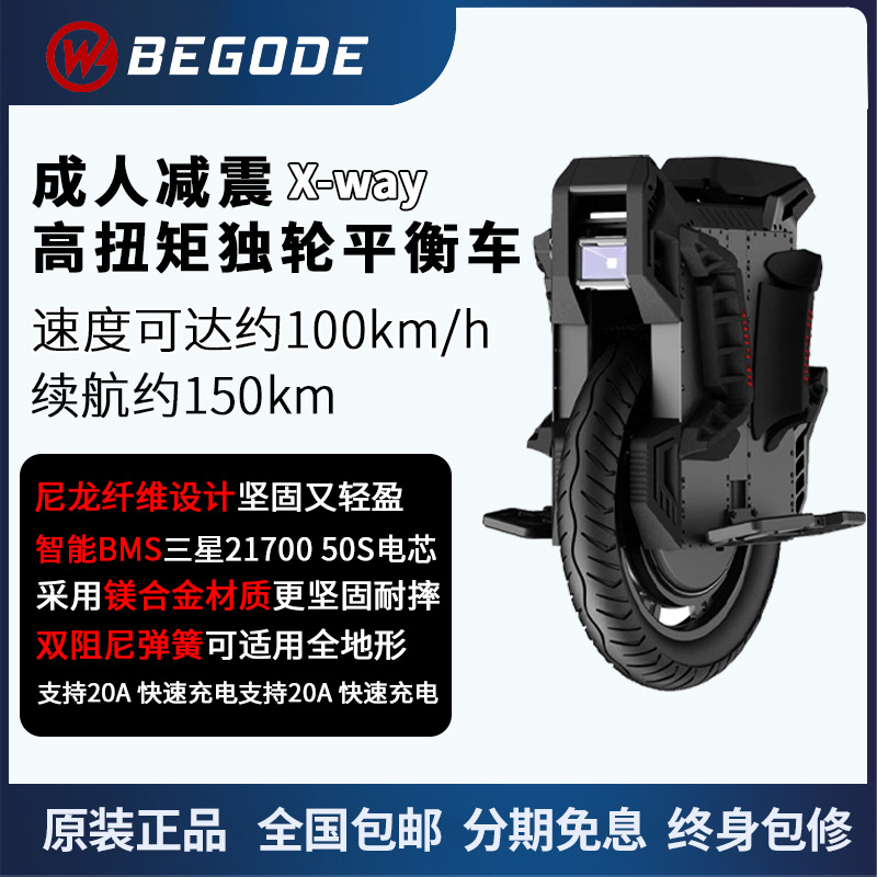 比高德X-way成人高速独轮平衡车