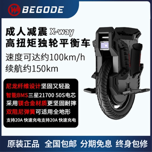 BEGODE比高德X-way新款电动独轮平衡车成人代步高速越野平衡车