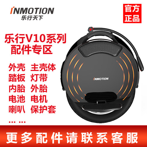 乐行天下inmotionv10v10f外壳