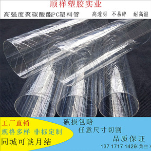 透明PC硬管塑料水管空心管聚碳酸酯耐力管pc包装薄管高强度PC圆管