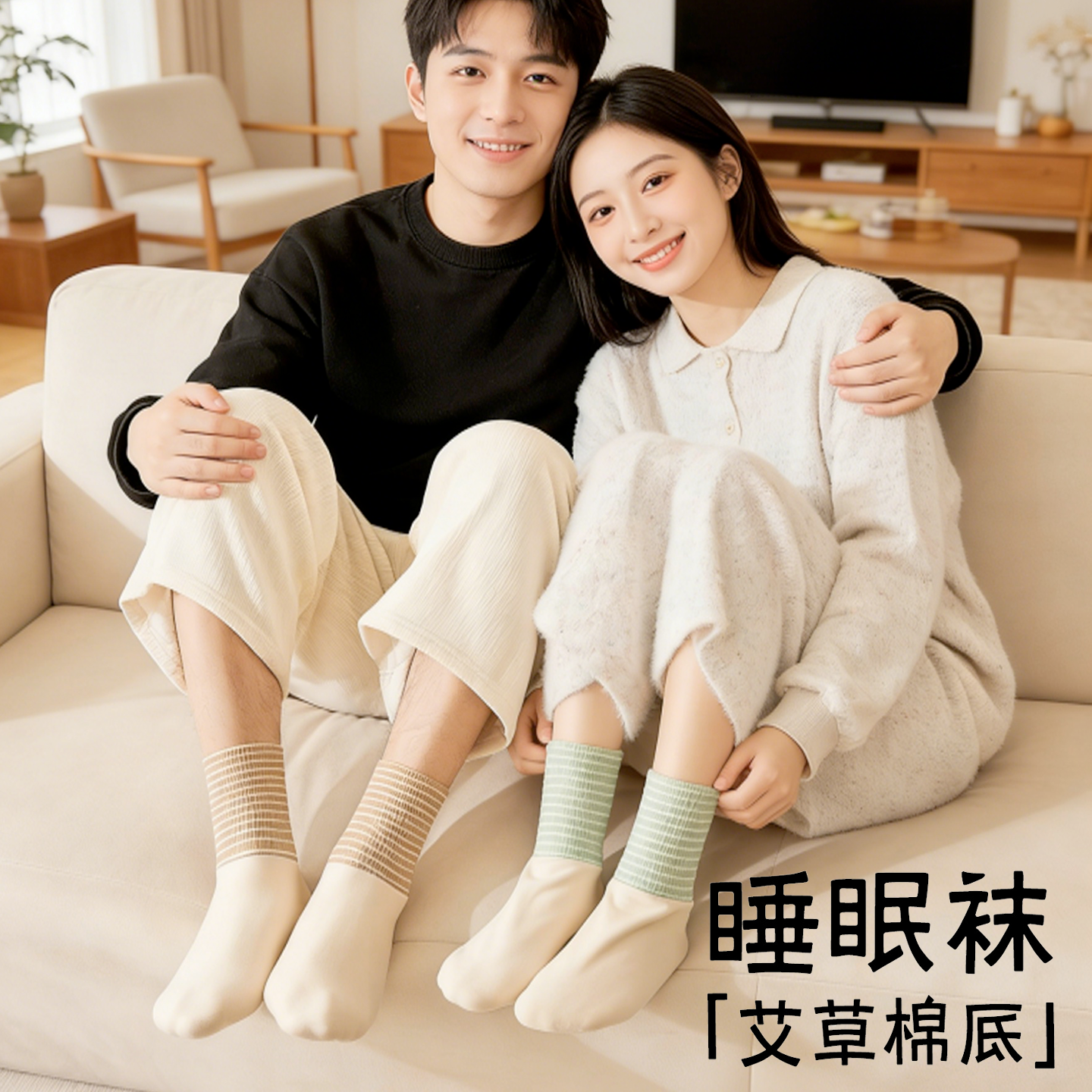 睡眠专用袜男女款艾草晚上专门睡觉穿的袜子情侣宽松棉袜中筒保暖