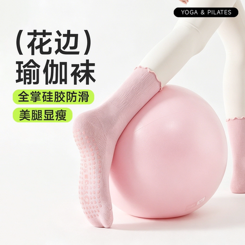 瑜伽袜专业防滑点胶女中筒花边