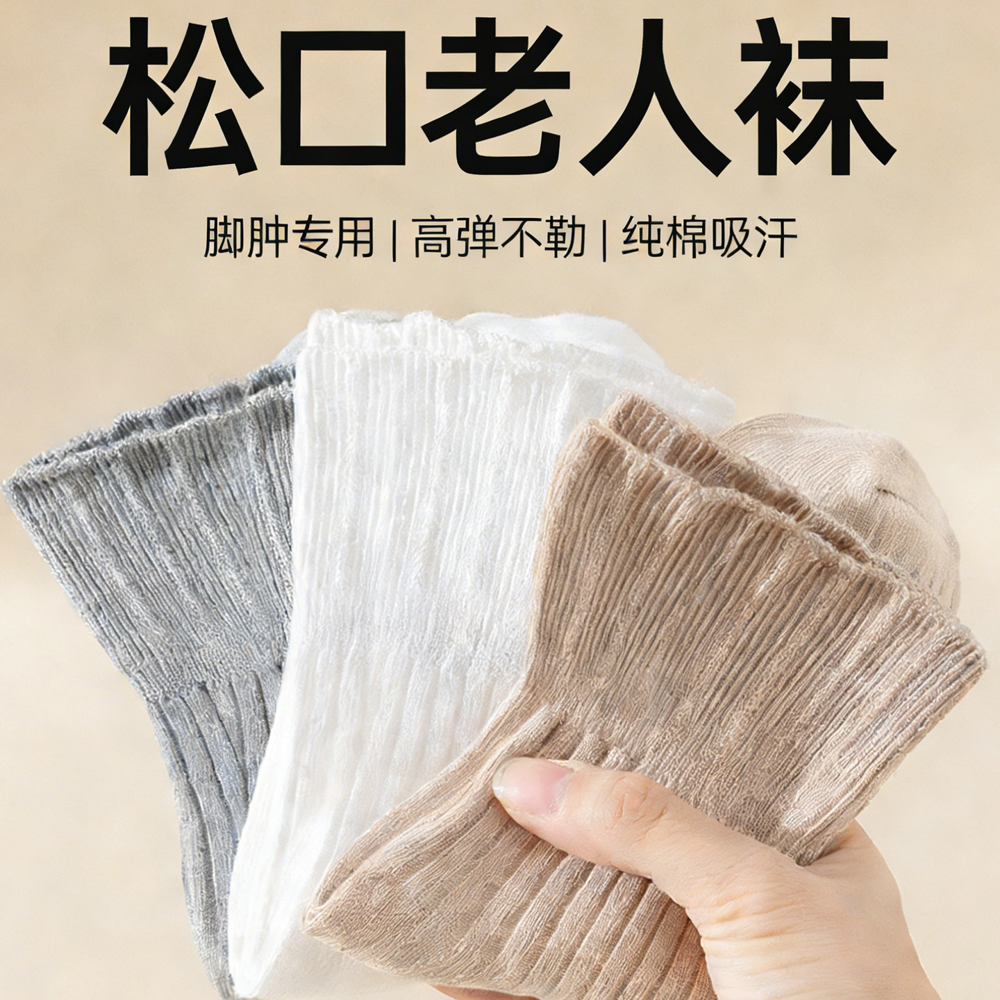 老年人松口袜子纯棉中筒大码袜子