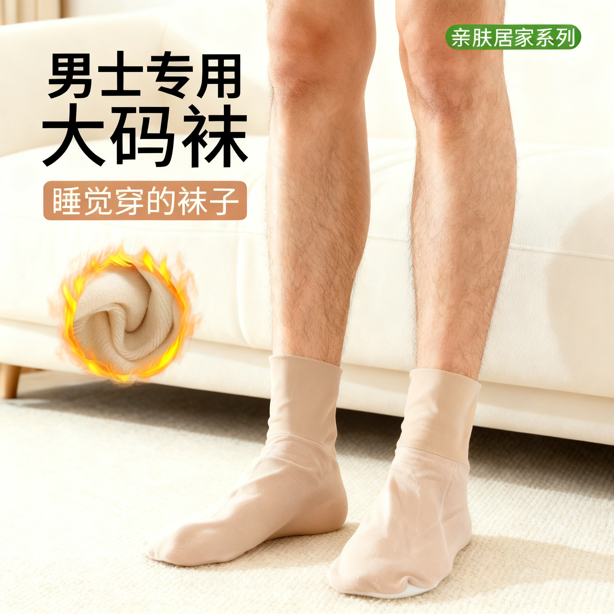 睡觉袜子男士大码宽松口中筒袜秋冬艾草睡眠袜驱寒保暖空调地板袜