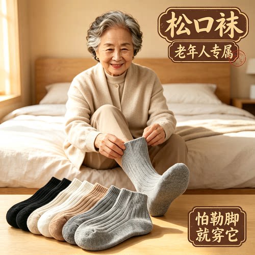 老人纯棉袜子夏季薄款松口男女宽松不勒脚产后产妇月子袜保暖新款