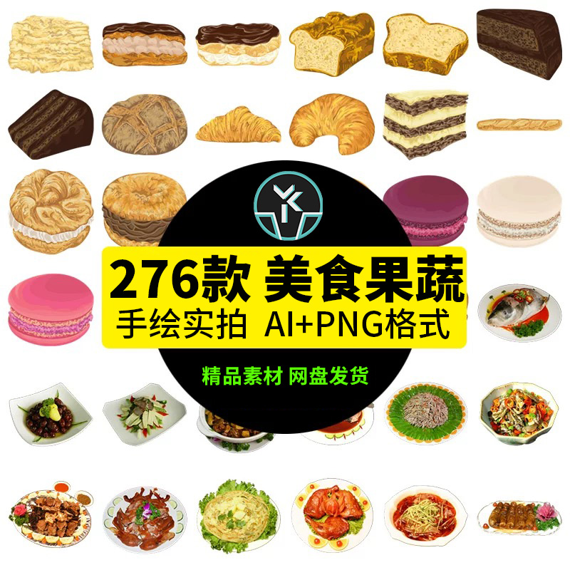 手绘美食面包蛋糕水果蔬菜法式糕点酒水菜肴美食PNG免扣模板素材