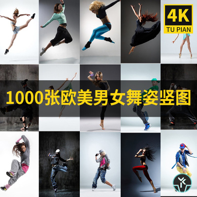 欧美男女舞者舞姿竖图高清4K壁纸背景精选人物图库图片素材合集包