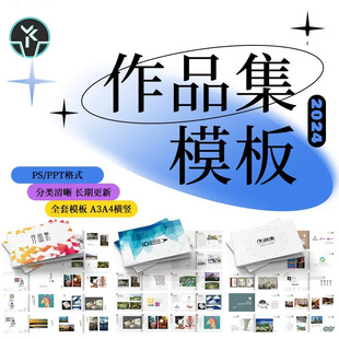 个人作品集画册模板设计psd建筑环艺室内工业ps素材A3 A4 源文件