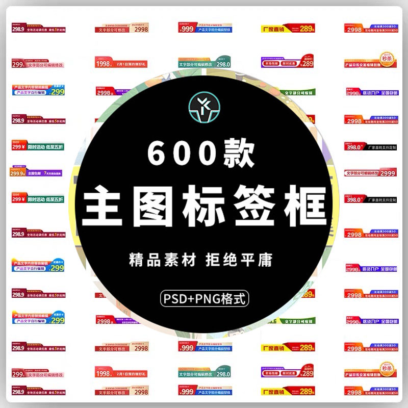 电商平台主图标签边框美工店铺装修底部活动文字背景PS设计素材