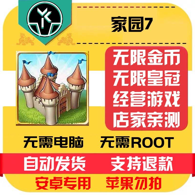 家园7 安卓 中文汉化完整版本 自动发货 低价热销