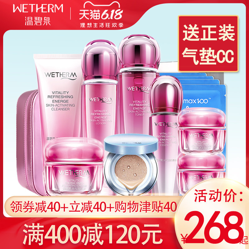 温碧泉元气活肌套装正品补水保湿水乳两件套护肤品全套旗舰店正品