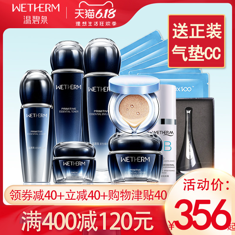 温碧泉初生系列护肤品套装奢享五件套补水紧致官方旗舰店官网正品