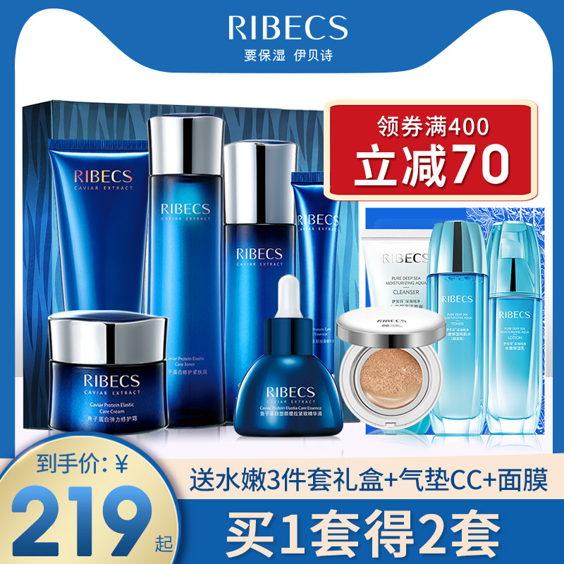 伊贝诗鱼子蛋白套装补水保湿紧致抗皱礼盒护肤品旗舰店官网正品女