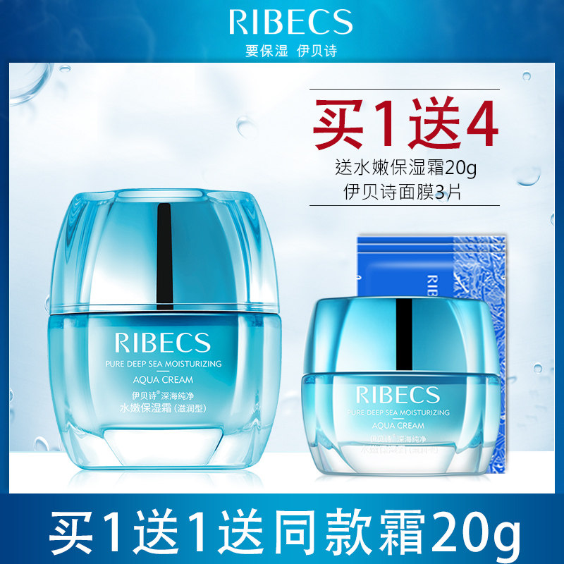 伊贝诗深海纯净水嫩保湿霜50g 滋润型补水深层滋润锁水面霜