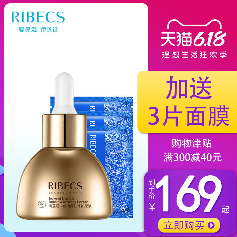 伊贝诗海藻蜗牛修护原液25ml 补水保湿紧致提高肤色滋润面部精华