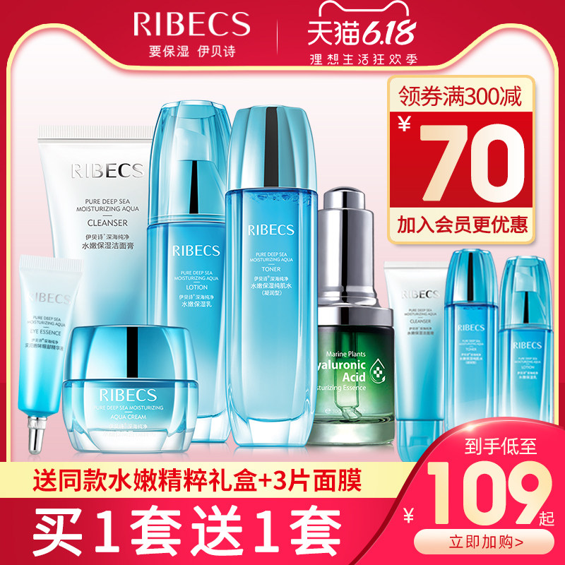 伊贝诗水嫩补水保湿水乳护肤品精萃套装旗舰店官网正品化妆品学生