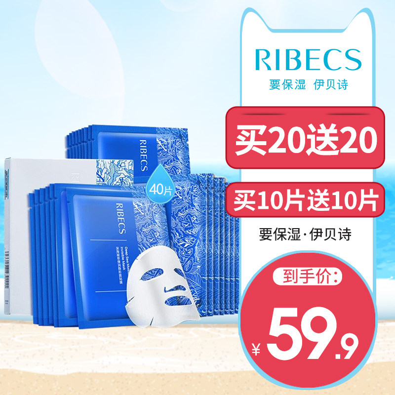 伊贝诗面膜女弹润隐形补水保湿收缩毛孔提亮肤色旗舰店官网正品女