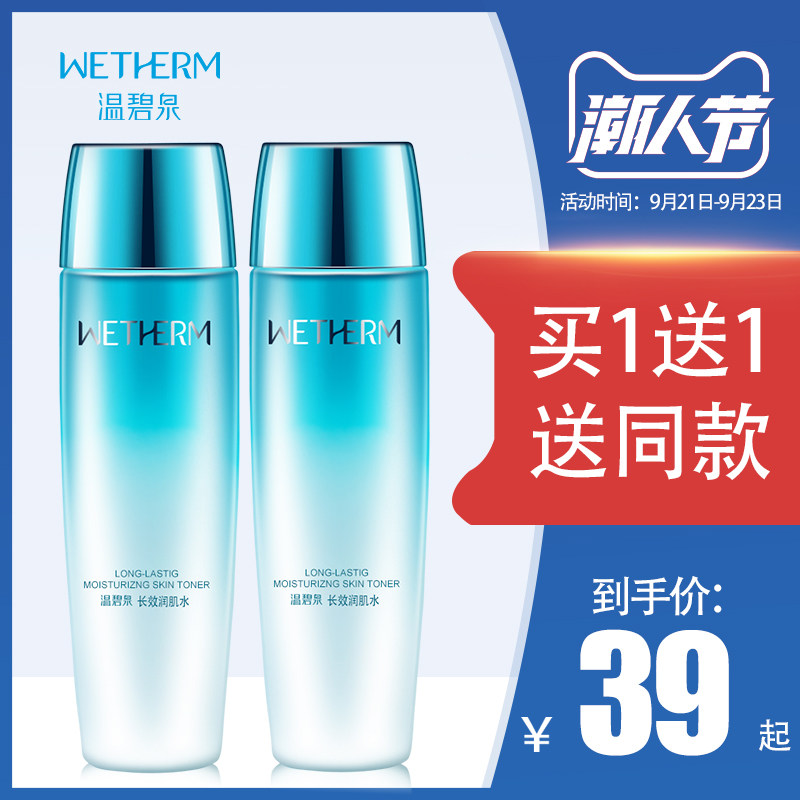 温碧泉爽肤水补水保湿收缩毛孔控油祛痘大瓶旗舰店正品女学生单瓶