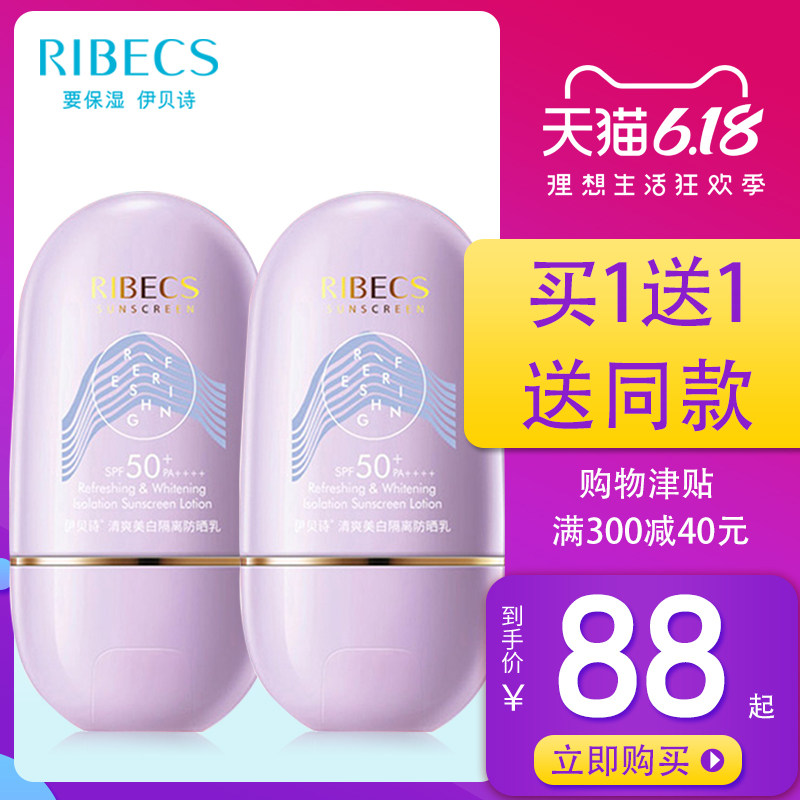 伊贝诗防晒霜50倍女面部防紫外线隔离全身清爽学生美白防晒乳正品
