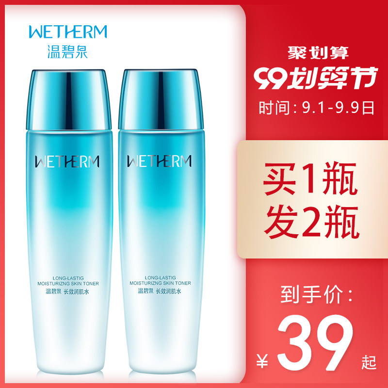 温碧泉爽肤水补水保湿收缩毛孔控油大瓶祛痘旗舰店正品单瓶女学生