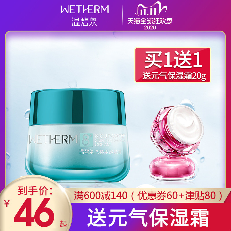 温碧泉八杯水嫩肤霜补水保湿面霜旗舰店国货美妆护肤品老牌正品女