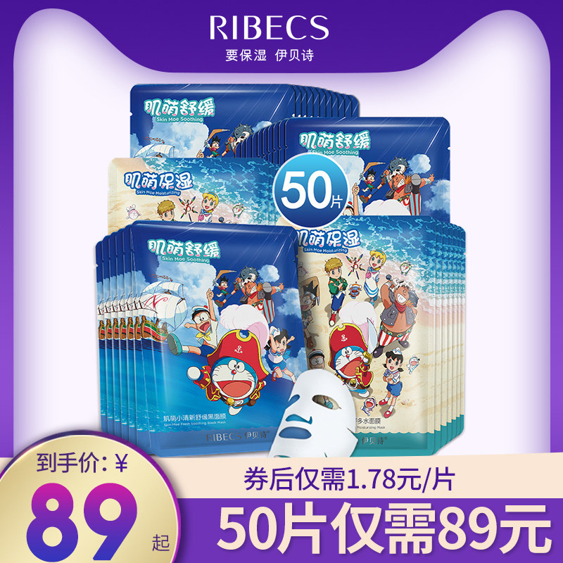 伊贝诗面膜补水保湿清洁面膜排毒深层清洁毛孔旗舰店官网正品女