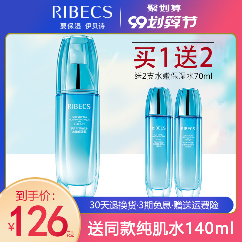 伊贝诗深海纯净水嫩保湿乳补水保湿肌肤收缩毛孔乳液官网正品单瓶