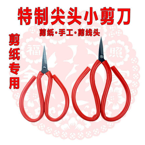 尖头剪纸专用剪窗花学生剪窗花