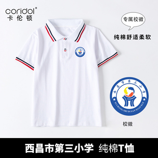 白色纯棉短袖翻领t恤西昌市第三小学校服上衣夏季薄款纯棉半袖T恤