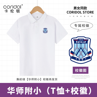 华师附小纯棉短袖夏季透气上衣Polo衫华南师范大学附属学校同款白