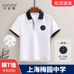 上海梅园中学夏季短袖T恤白色男生棉定制校徽校服高中班学生Polo