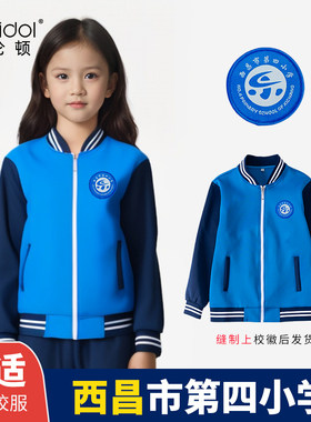 西昌四小学生校服套装