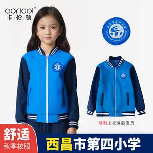 西昌市第四小学同款班服校服款式现货秋季棒球服外套秋裤藏蓝色冬