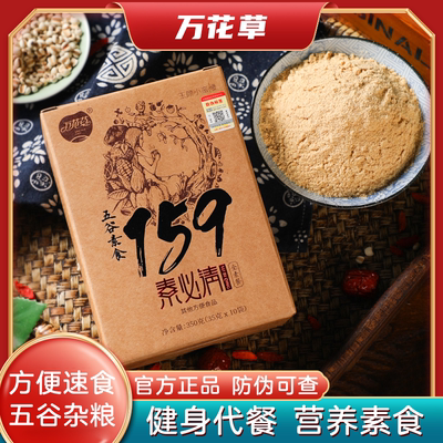 工厂直发159代餐粉五谷杂粮饱腹