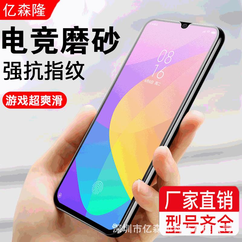 适用小米9钢化膜磨砂全屏