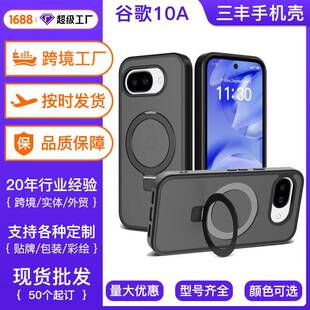 适用谷歌10A手机壳支架全包MagSafe磁吸Pixel9 pro防摔支点手机壳