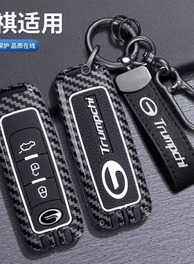 适用广汽传祺钥匙套gs4汽车gs5扣gs3壳gs8包ga4高档ga6女GE3传奇
