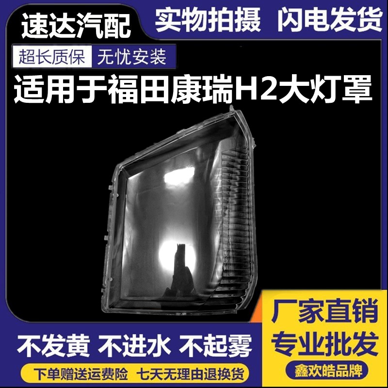 适用于福田时代康瑞H1大