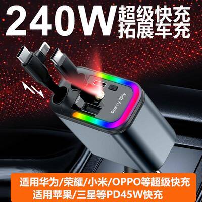 星空顶车载充电器120W手机超级快充伸缩线一拖四汽车usb点烟器口