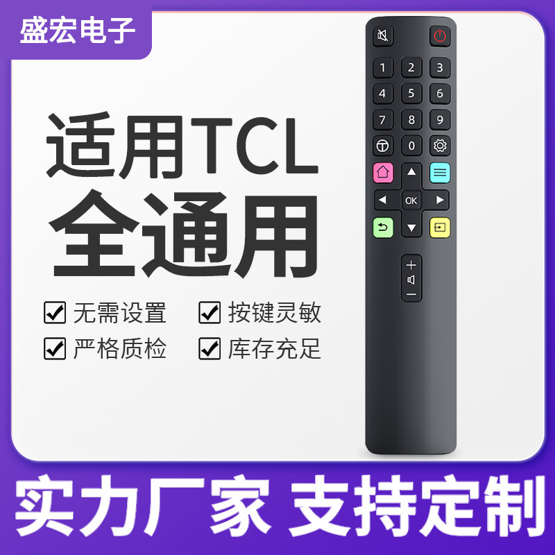 适用TCL电视机遥控器万能